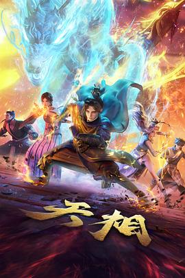 爱情电影网 撸丝片境界体系生长轴示意图